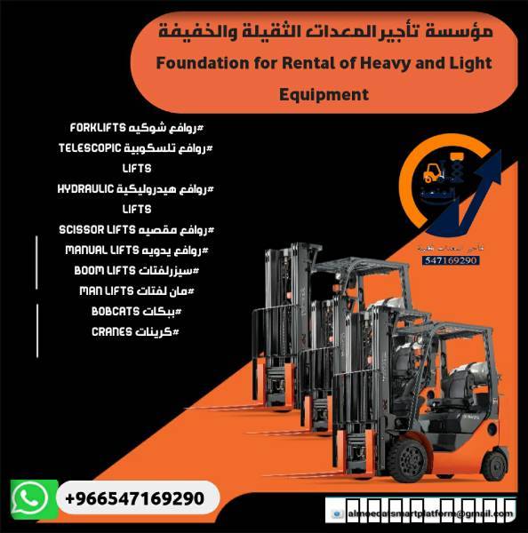 المنصةالذكية: مان لفت للإ