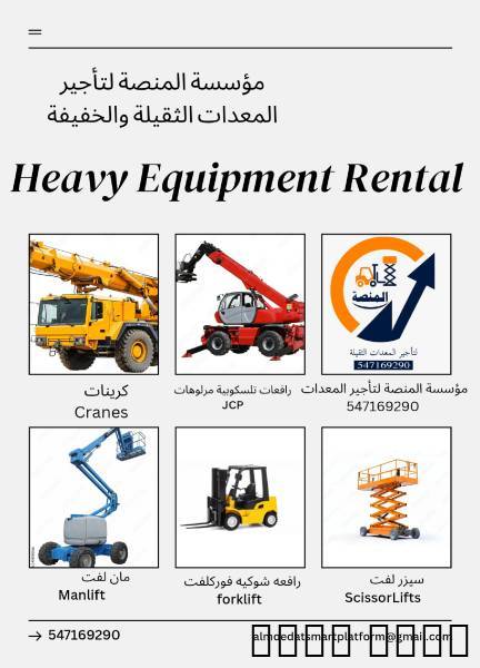 نوفر رافعات شوكية من 1 طن