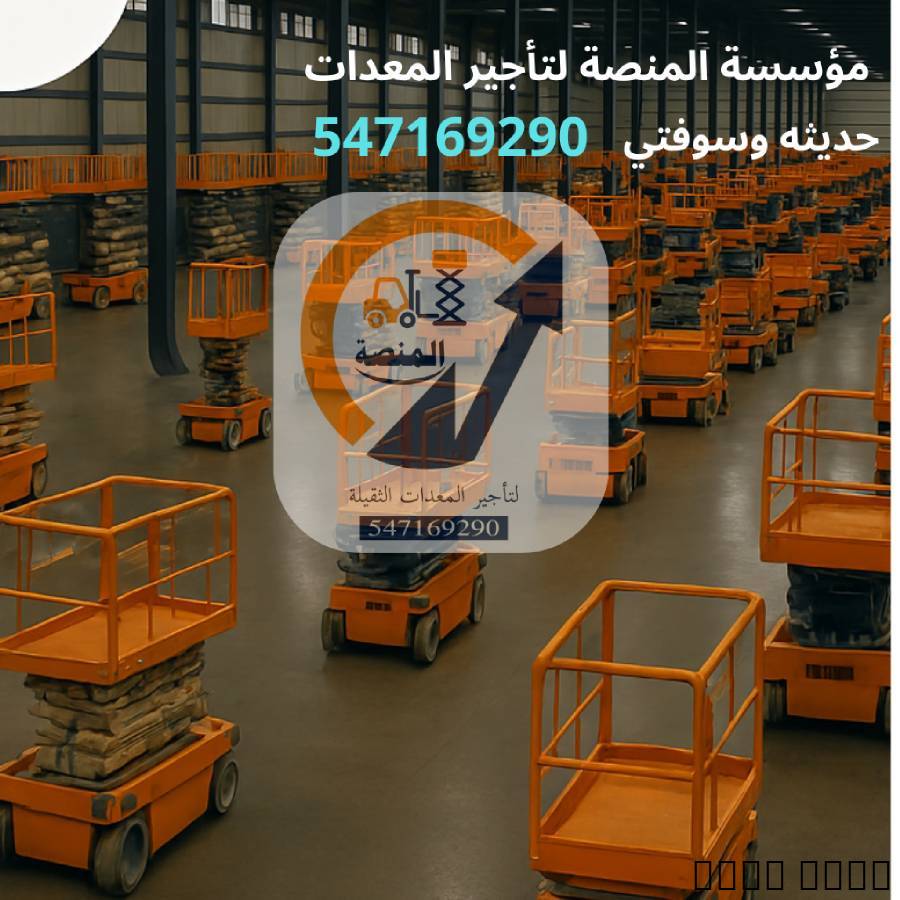 نوفر رافعات شوكية من 1 طن