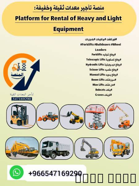 رافعات شوكية للإيجار في ا
