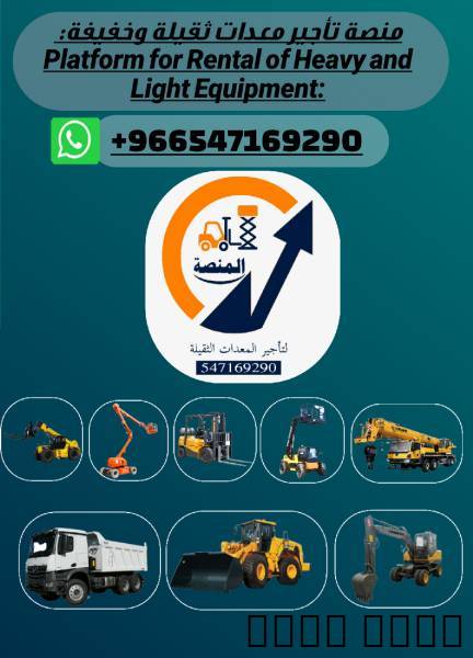 رافعات شوكية للإيجار في ا