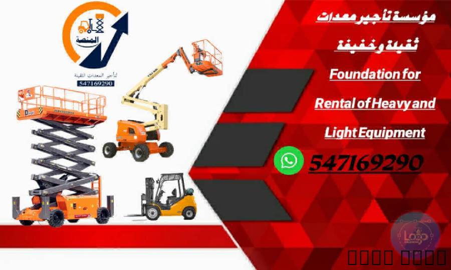 رافعات شوكية للإيجار في ا