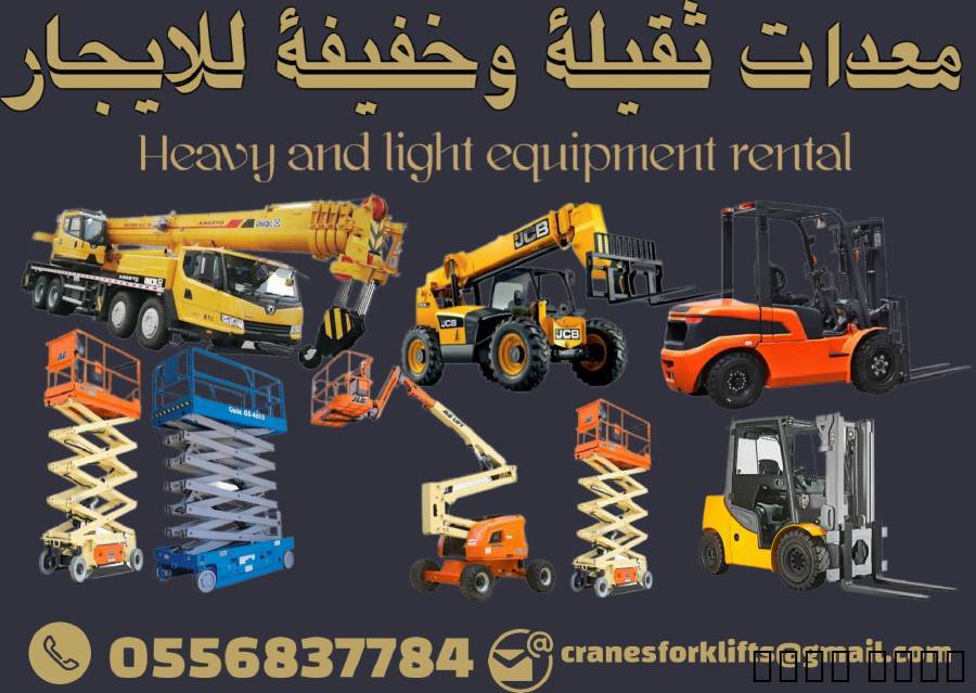 فوركلفت رافعات تيلسكوبية