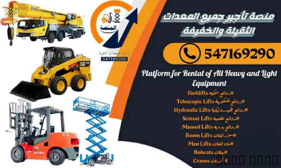 رافعات مقصية للايجار سيزر