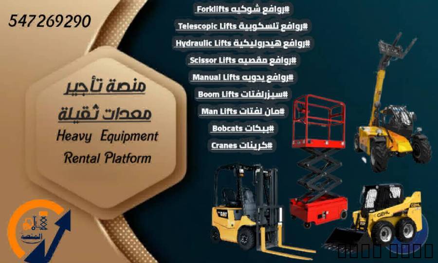 رافعات مقصية للايجار سيزر