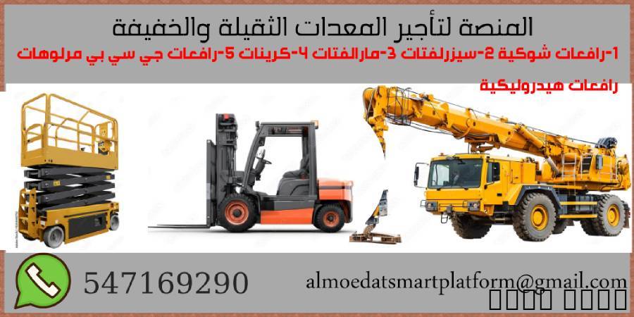 تأجير رافعات تلسكوبية JCB