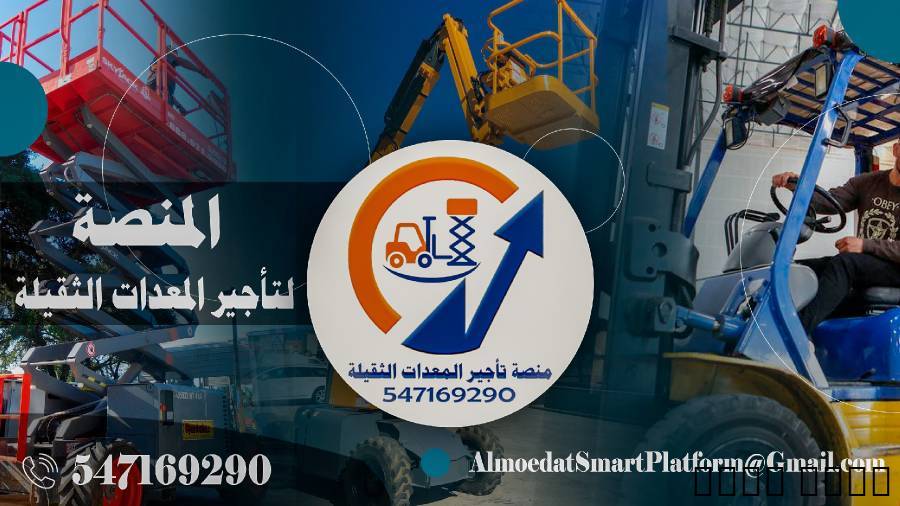 تأجير رافعات تلسكوبية JCB