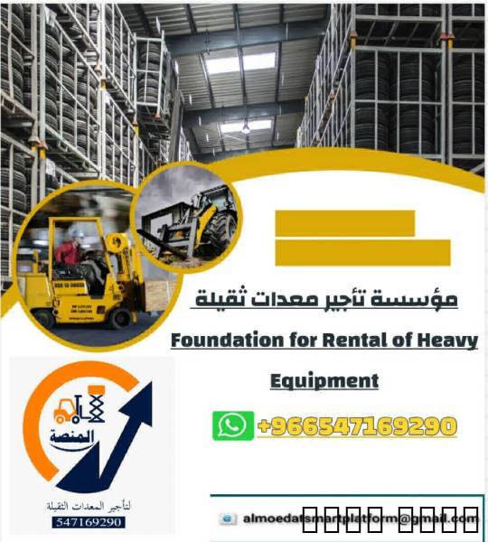 #رافعات-شوكية-للايجار#في