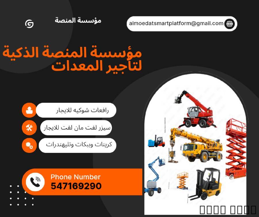 تأجير سيزر لفت (Scissor L