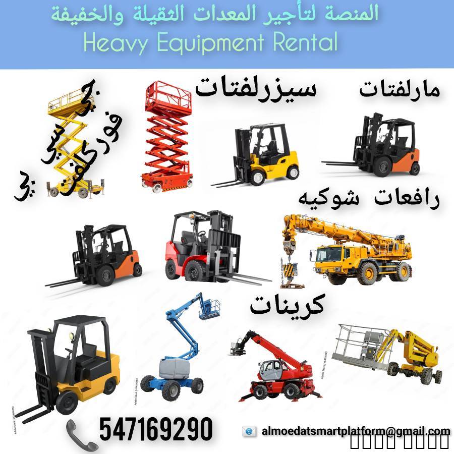 تلسكوبي JCB وBackhoe للإي