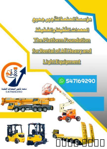 تأجير سيزر لفت ومان لفت –