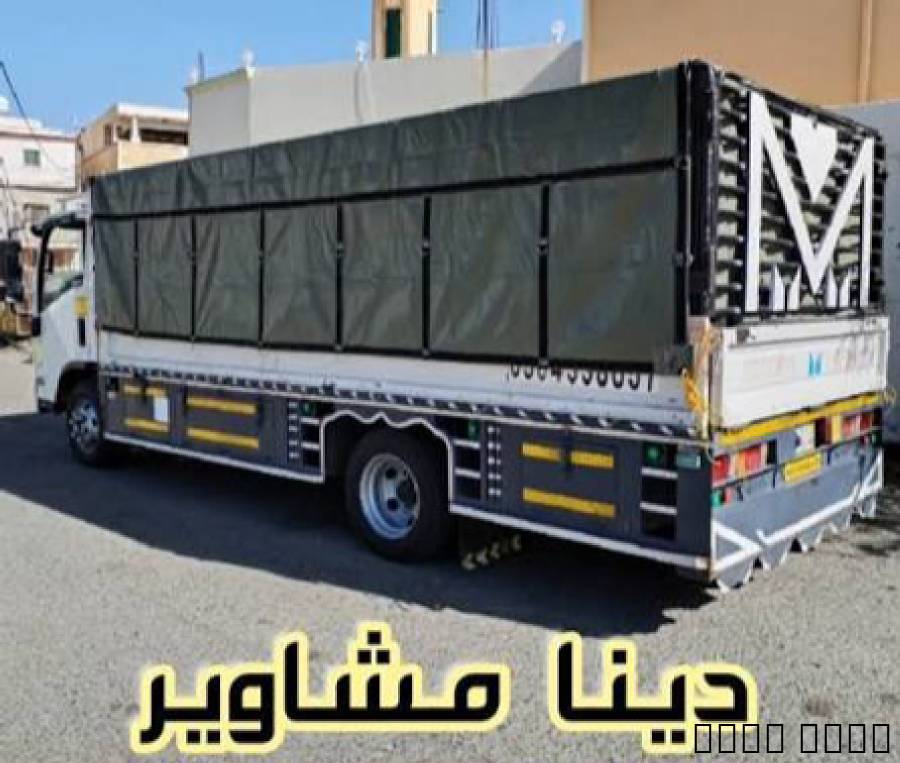 نقل عفش