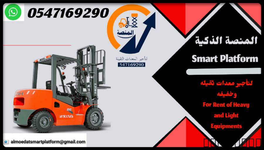 رافعات شوكية للإيجار_فورك