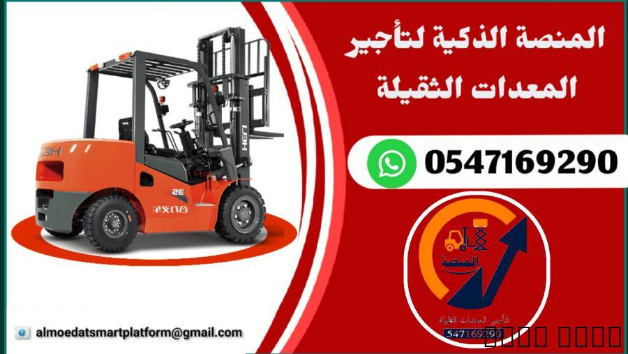 سيزرلفت للإيجار #مان لفت