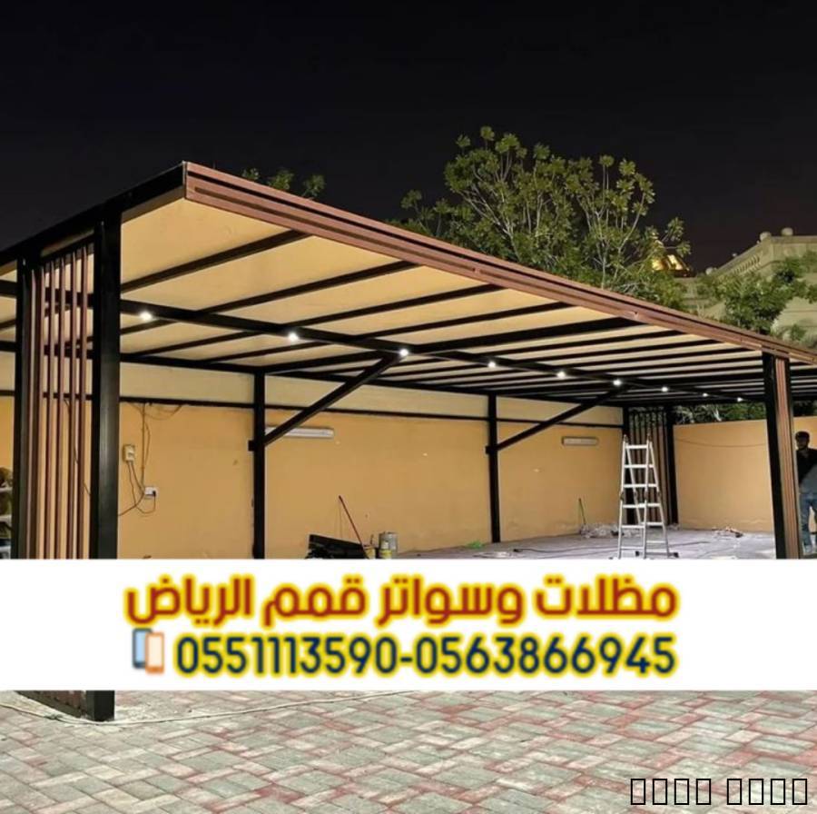 مظلات سيارات بالرياض | مظ