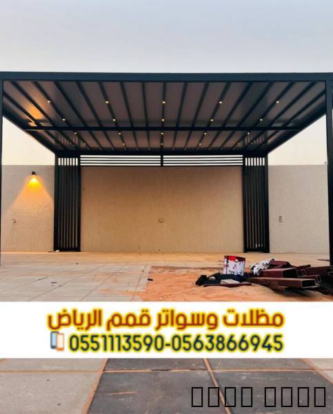 مظلات سيارات بالرياض | مظ
