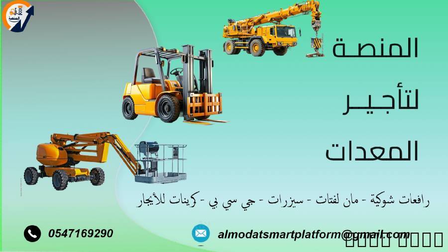 المنصة لتأجير سيزر لفت دي