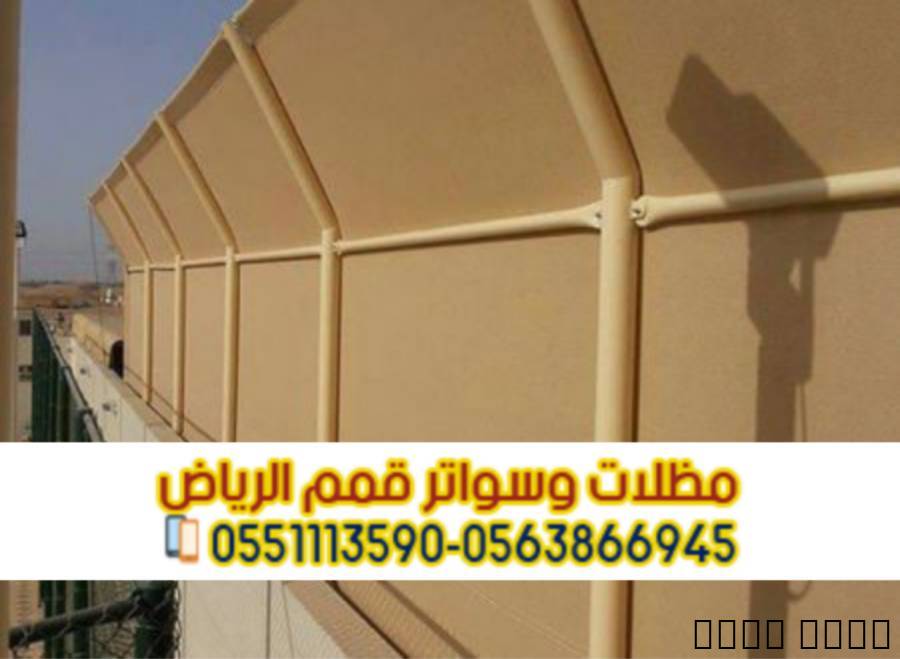 تركيب سواتر بالرياض | سات