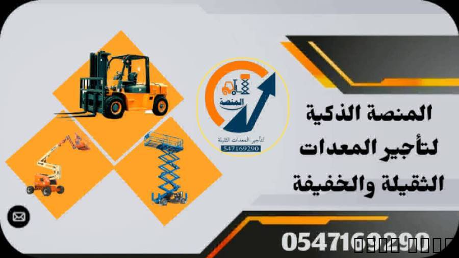 المنصة لتأجير #فوركلفت را