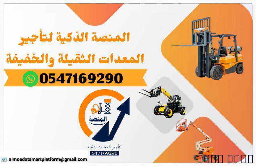 المنصة لتأجير #فوركلفت را