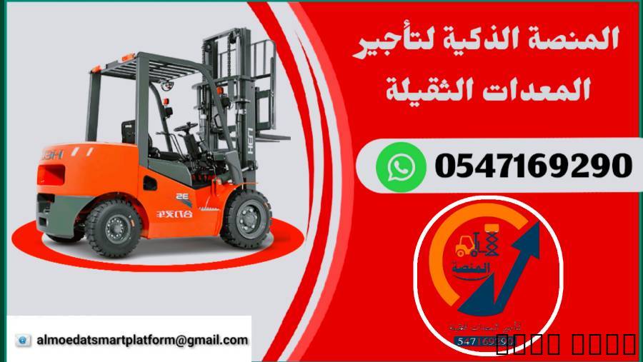 رافعات شوكية للإيجار_جي س