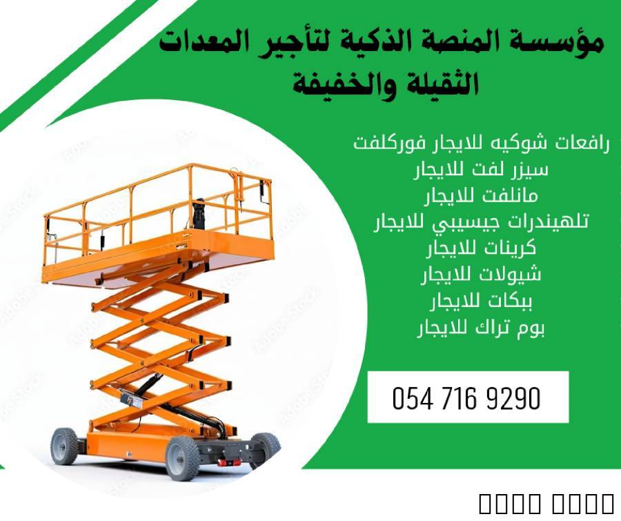 "المنصة الذكية | تأجير سي