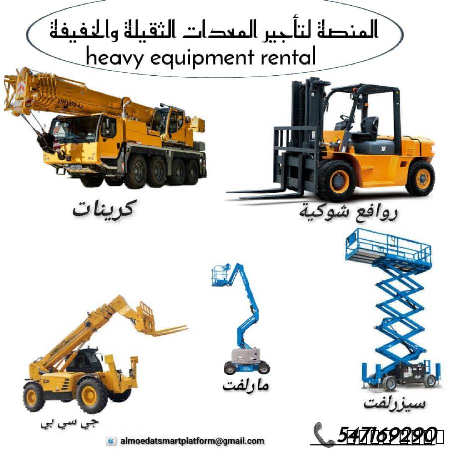 رافعه شوكيه للايجار 3طن و
