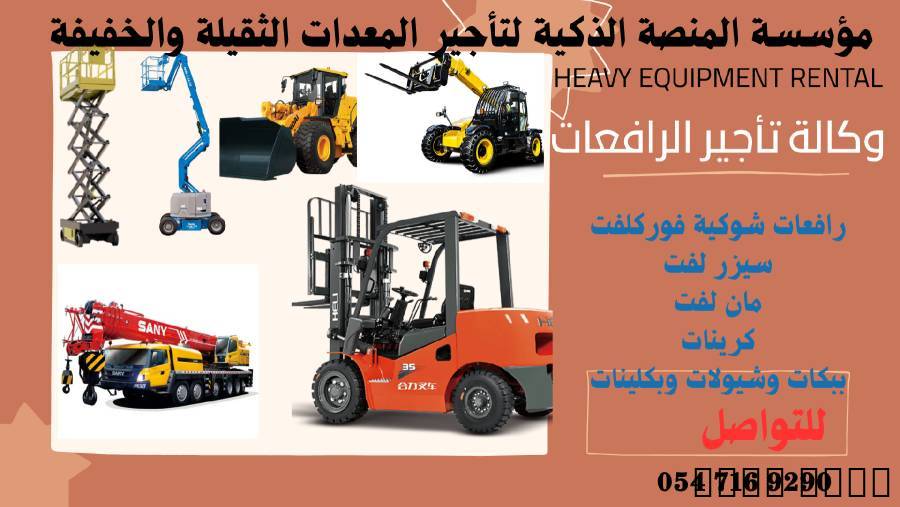 تأجير سيزر لفت كهرباء ودي