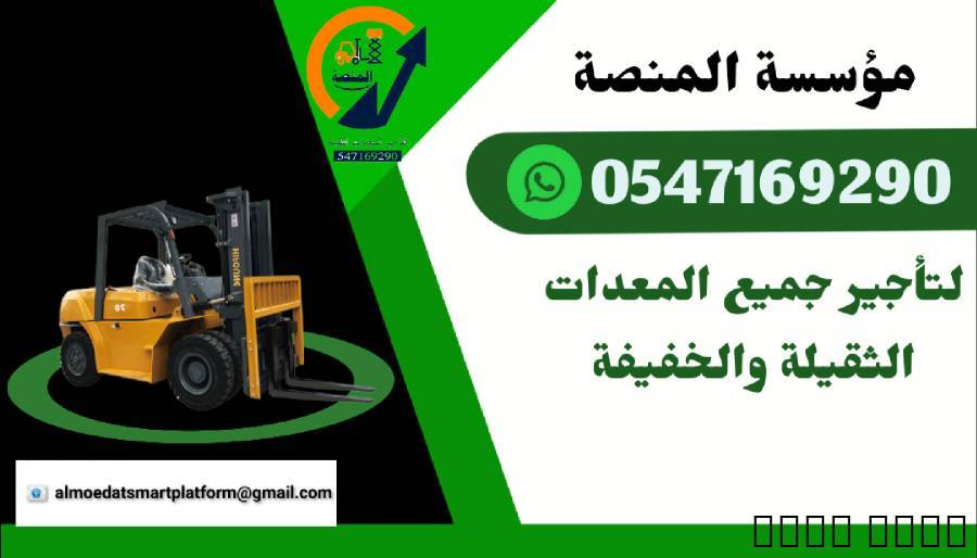 سيزر لفت للايجار من 6متر