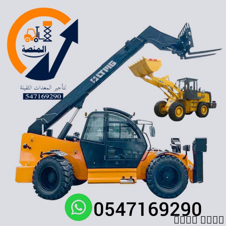 تأجير رافعات JCB تلسكوبية