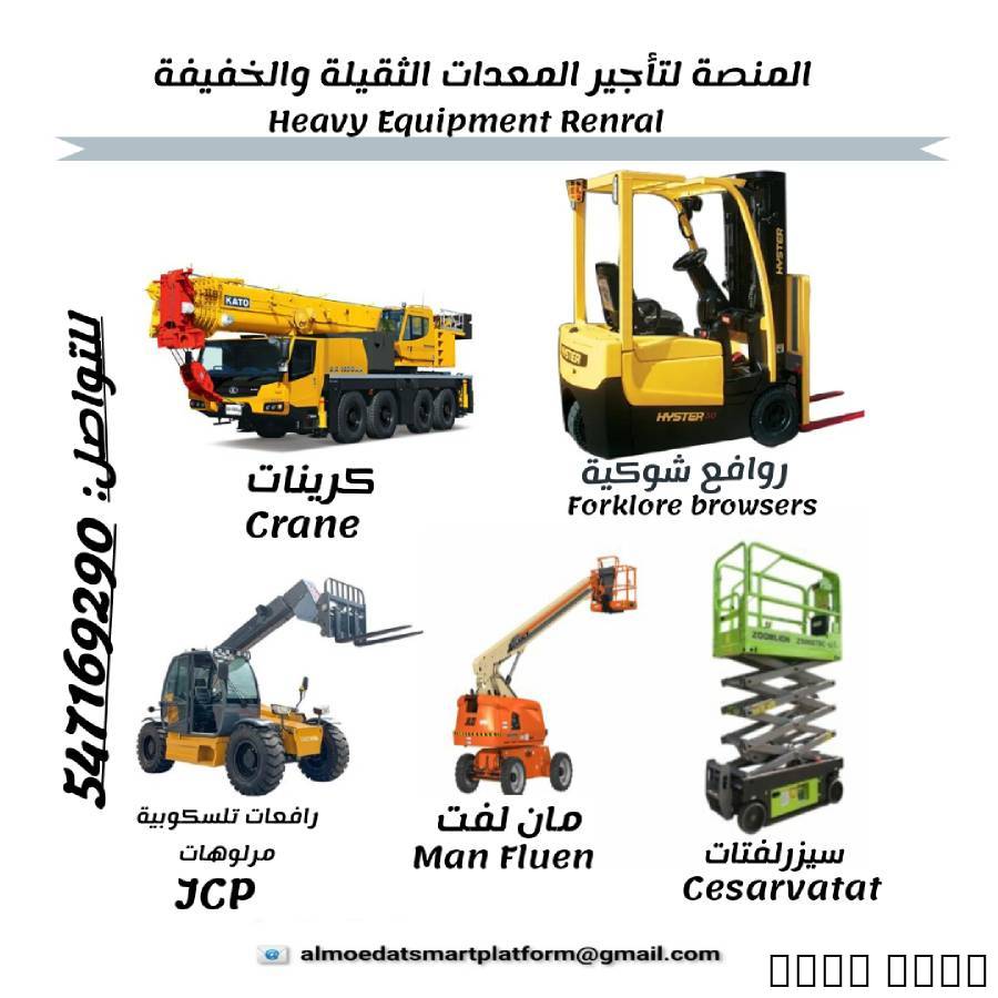 تأجير كرينات متنقلة هيدرو