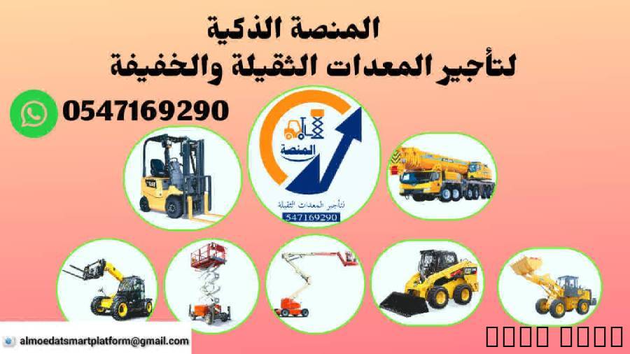 رافعة شوكية 3–25 طن #رافع