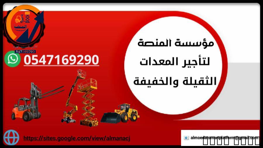 رافعات شوكية للإيجار_مان