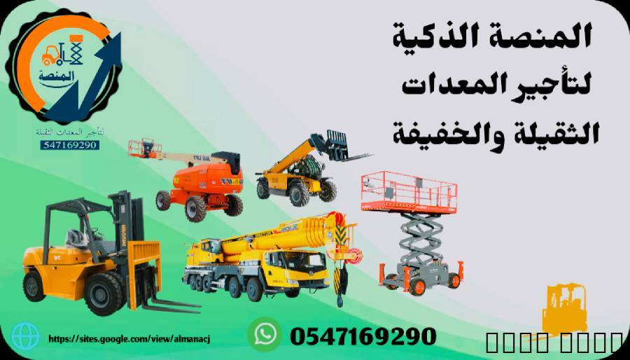 رافعات شوكية للإيجار مان