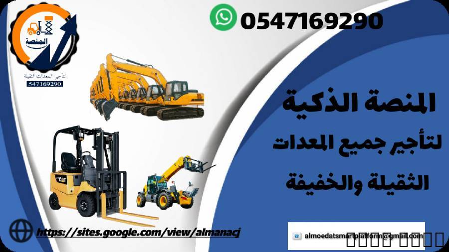 رافعات شوكية للإيجار رواف