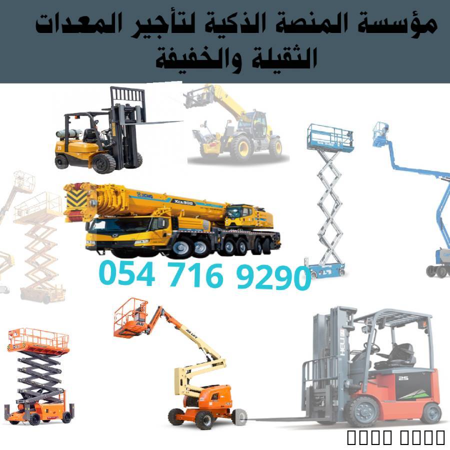 للإيجار سيزر لفت ومان لفت