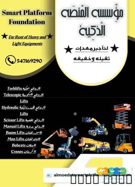 سيزرلفت للإيجار سيزرلفت 1