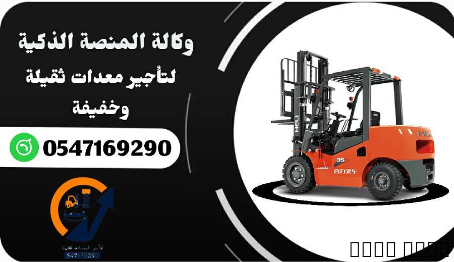 تليهندر للإيجار سيزرلفت ل