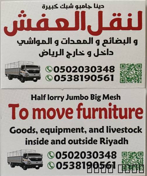نقل عفش بأرخص الأسعار داخ