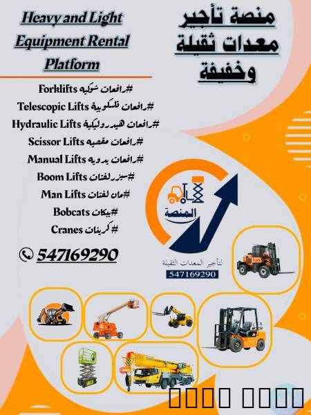رافعات شوكية للإيجار كرين