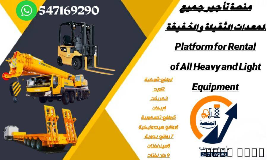سيزرلفت للإيجار # تليهندر