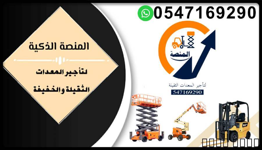 للإيجار رافعات شوكية وسيز