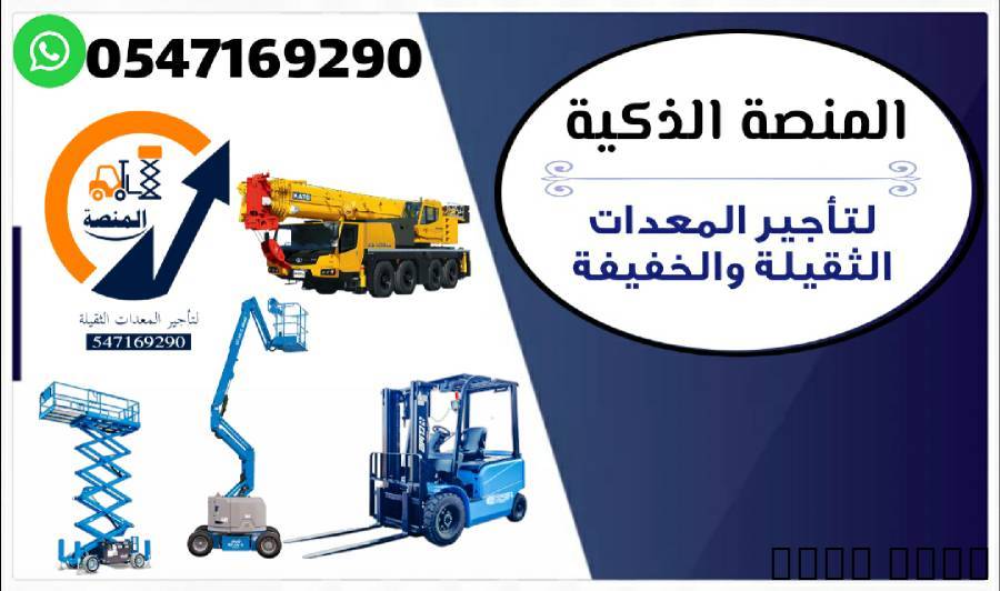 للإيجار رافعات شوكية وسيز