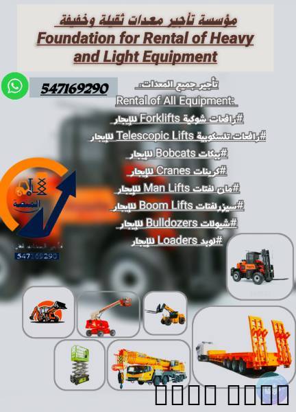 رافعات شوكية للإيجار رافع