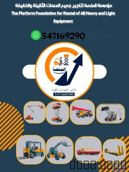 كرين للإيجار # رافعات شوك
