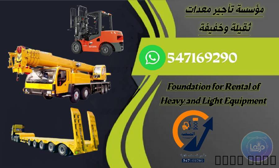 رافعات شوكية للإيجار # تل