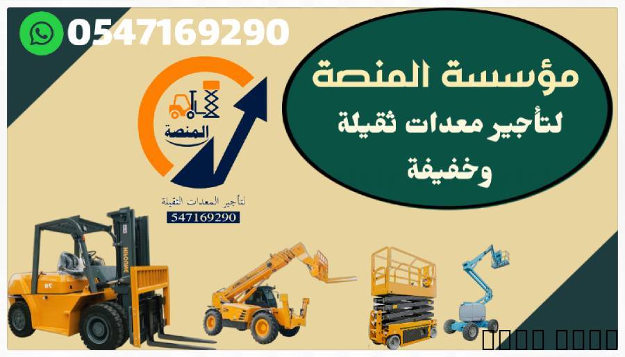 مان لفت للإيجار _ تليهندر