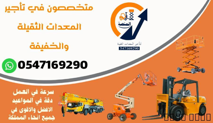 رافعات شوكية للإيجار _ تل