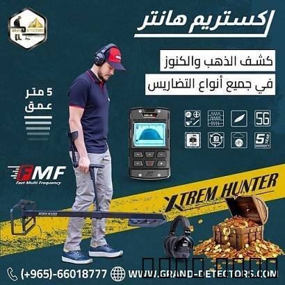 جهاز إكستريم ها