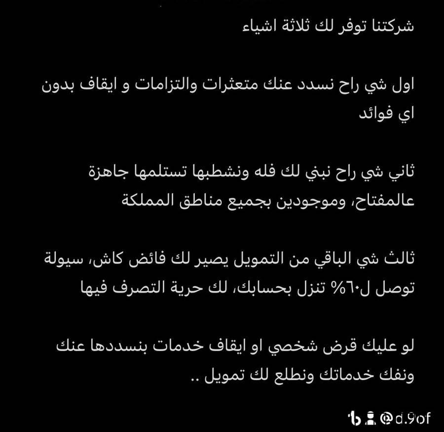 اول شي راح نسدد عنك متعثرات والتزامات و ايقاف بدون اي فوائدثاني شي راح نبني لك ف